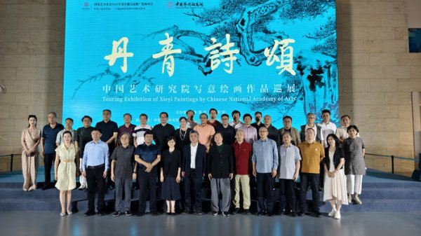 中博策略 “丹青诗颂——中国艺术研究院写意绘画作品巡展”亮相山东美术馆