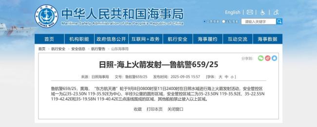 山东日照海域将进行海上火箭发射